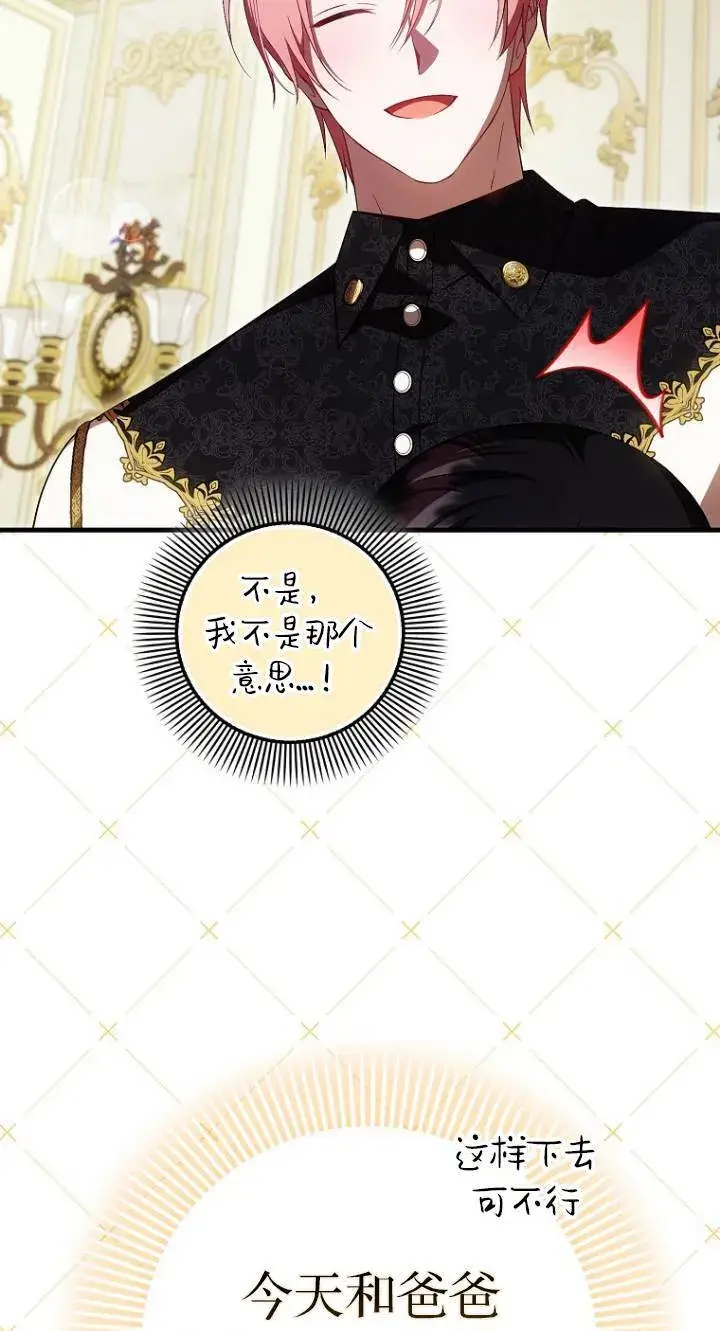漫画《第一次成为受宠的老幺》第40话第14张图