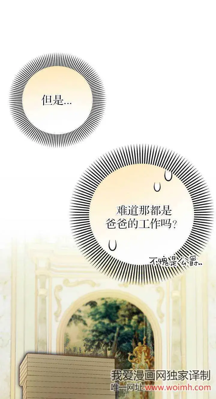 漫画《第一次成为受宠的老幺》第40话第16张图