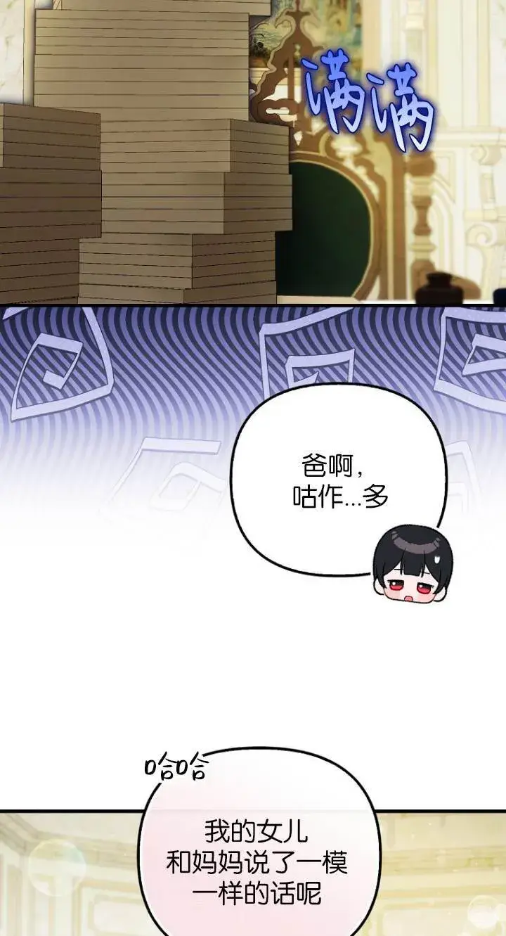 漫画《第一次成为受宠的老幺》第40话第17张图