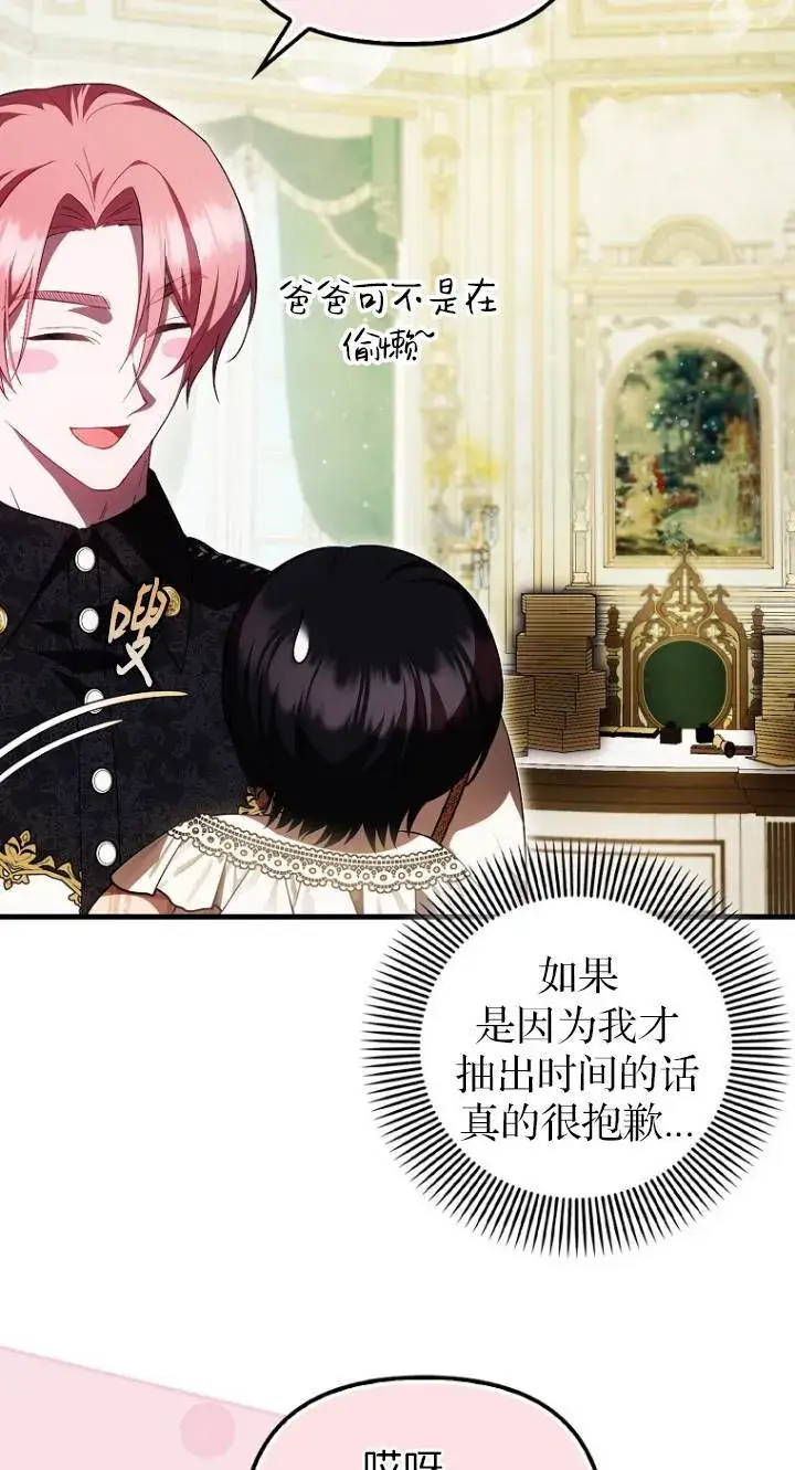 漫画《第一次成为受宠的老幺》第40话第18张图