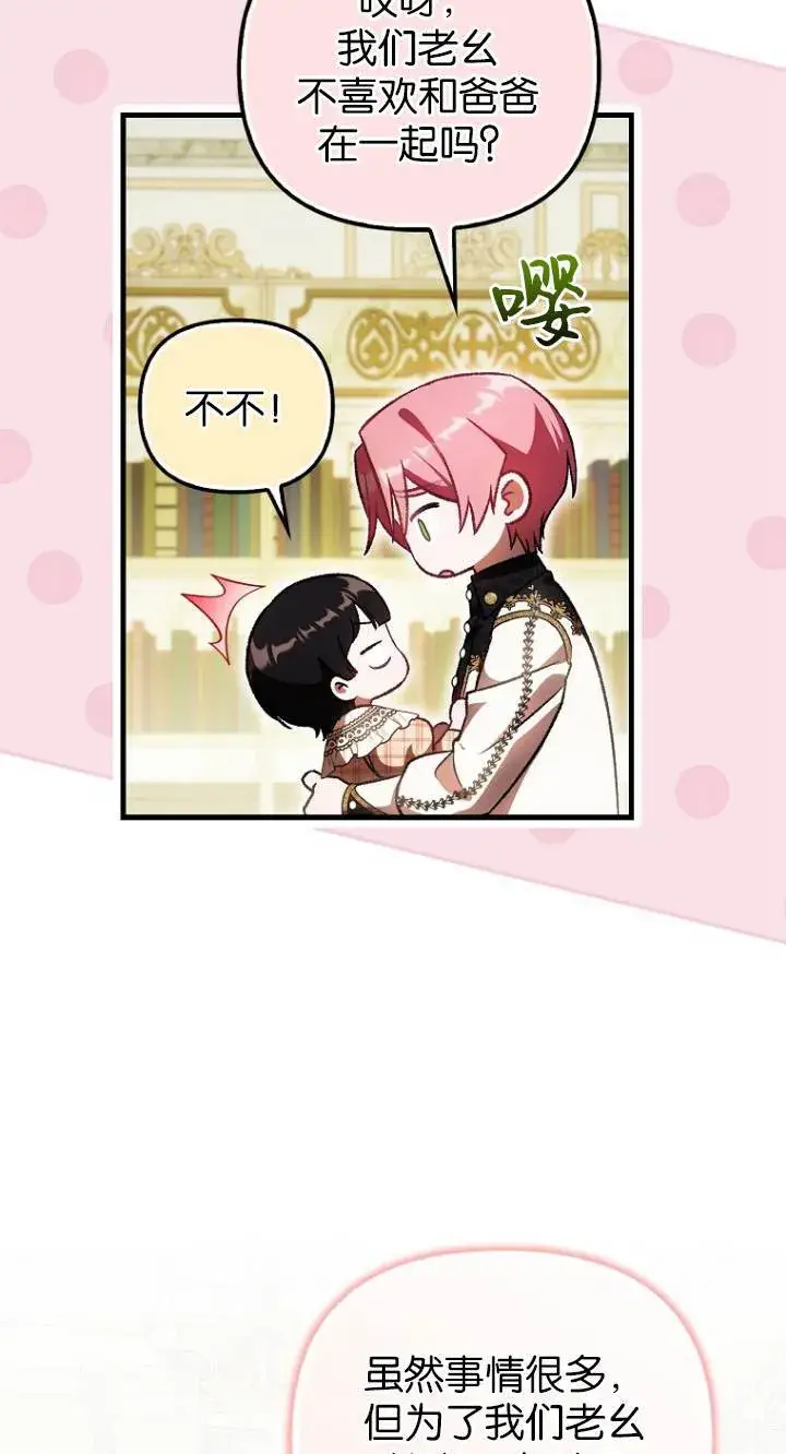 漫画《第一次成为受宠的老幺》第40话第19张图