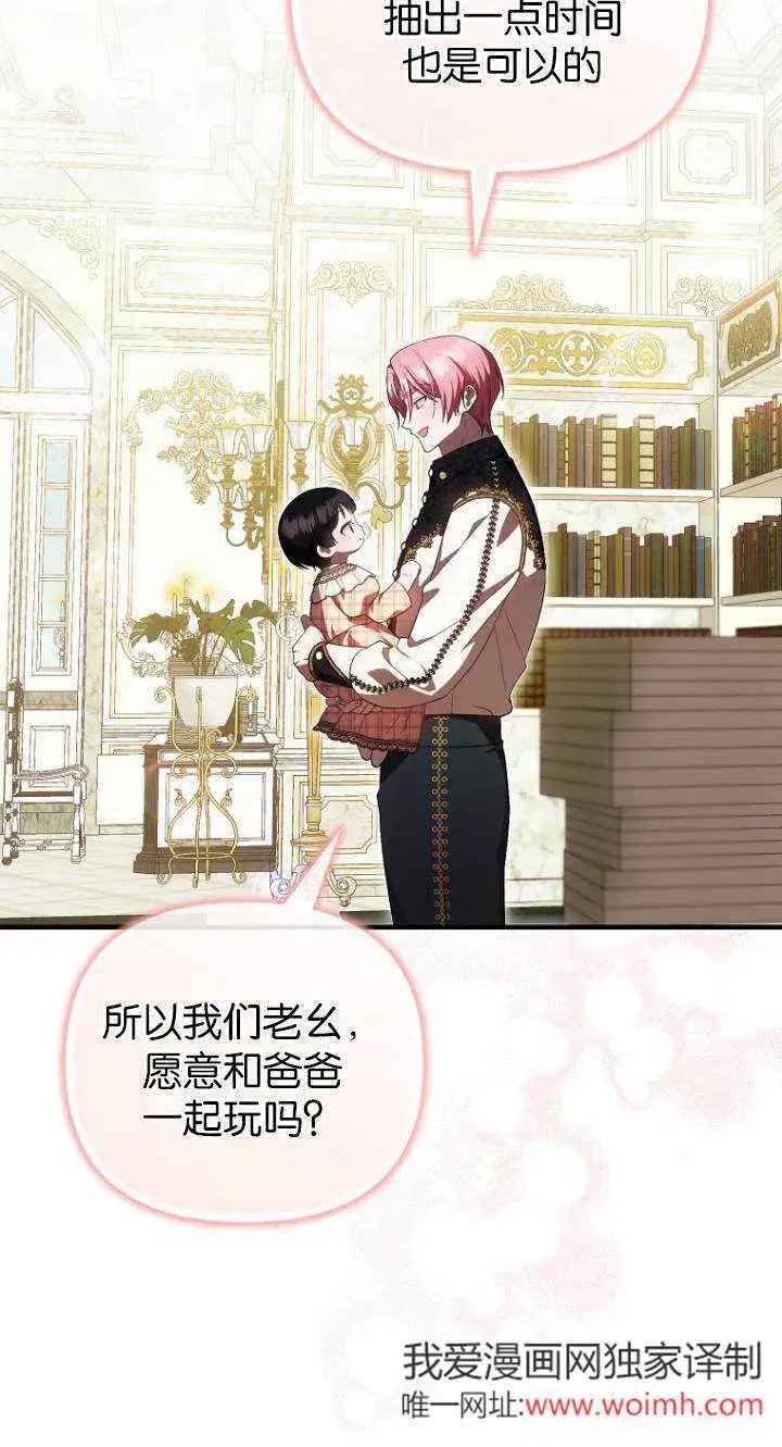 漫画《第一次成为受宠的老幺》第40话第20张图