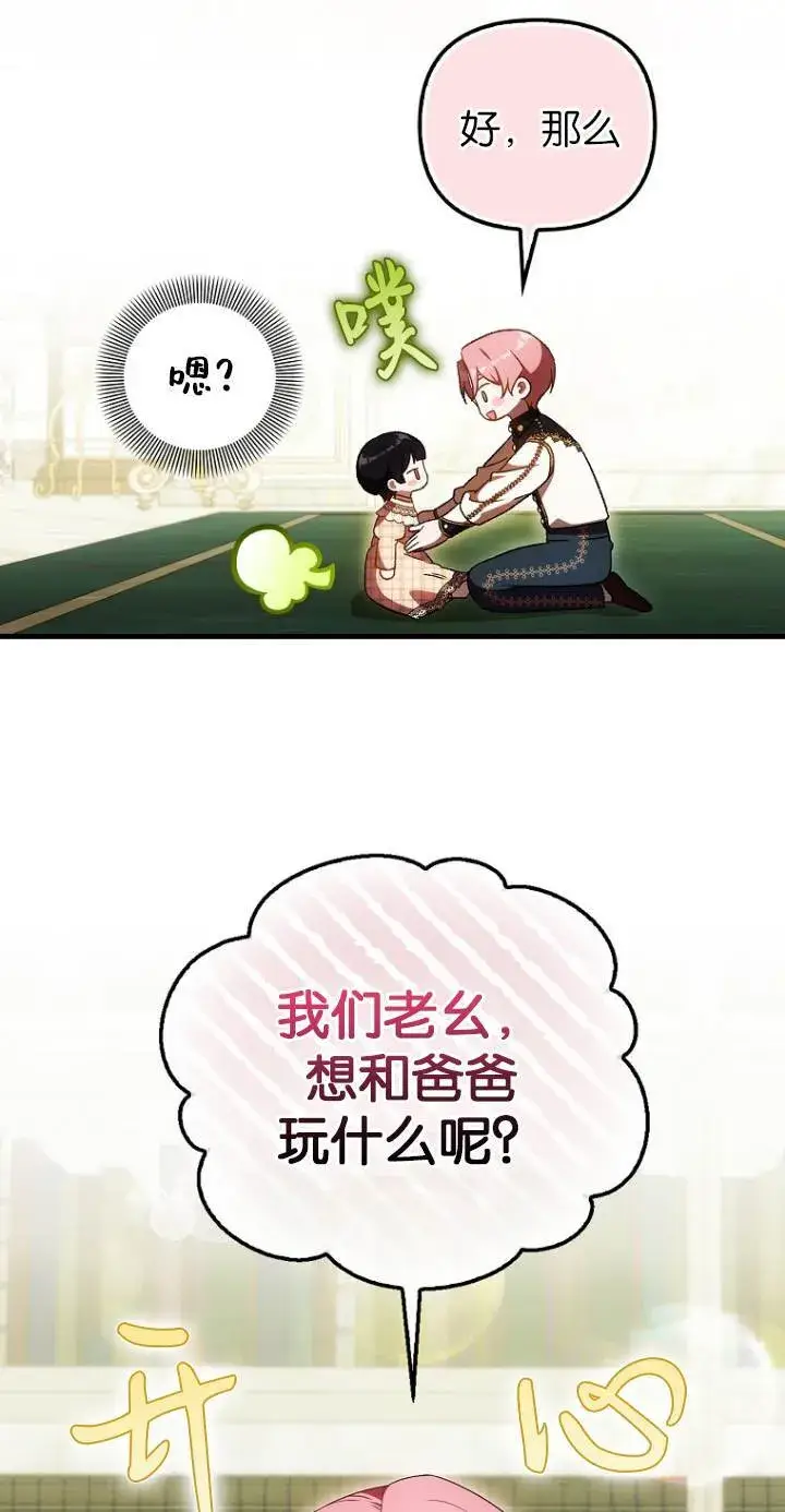 漫画《第一次成为受宠的老幺》第40话第23张图