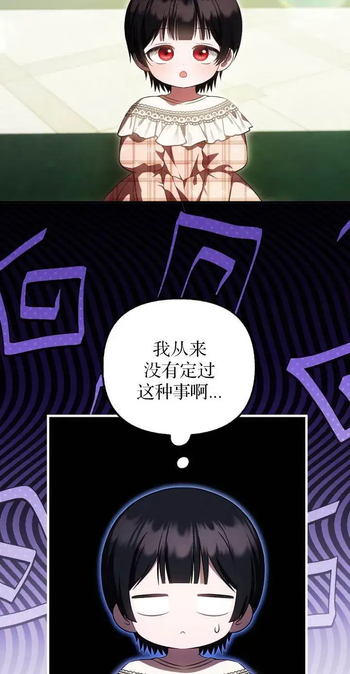 漫画《第一次成为受宠的老幺》第40话第25张图