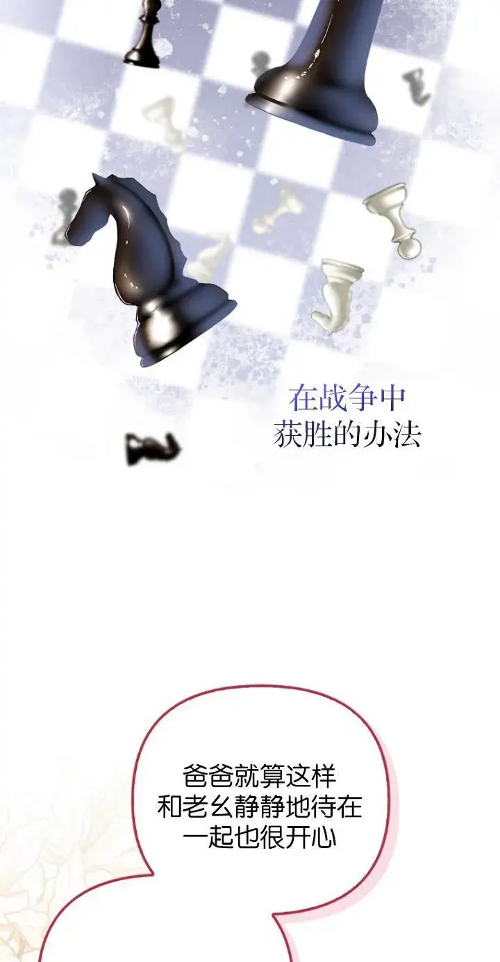 漫画《第一次成为受宠的老幺》第40话第27张图