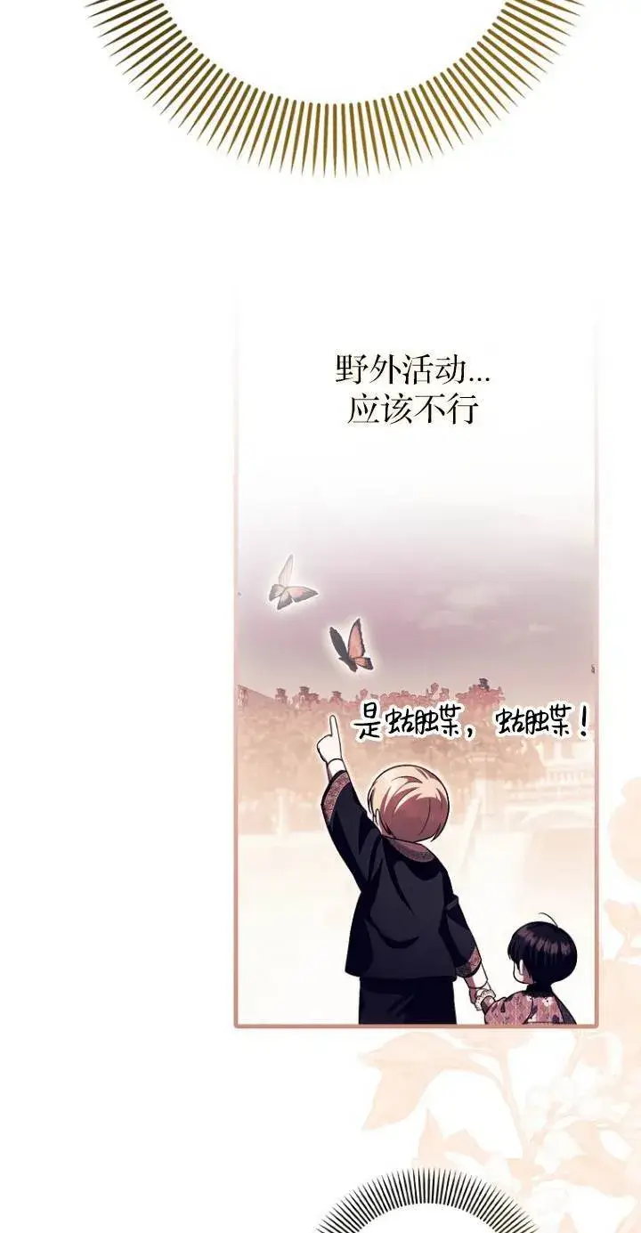 漫画《第一次成为受宠的老幺》第40话第30张图