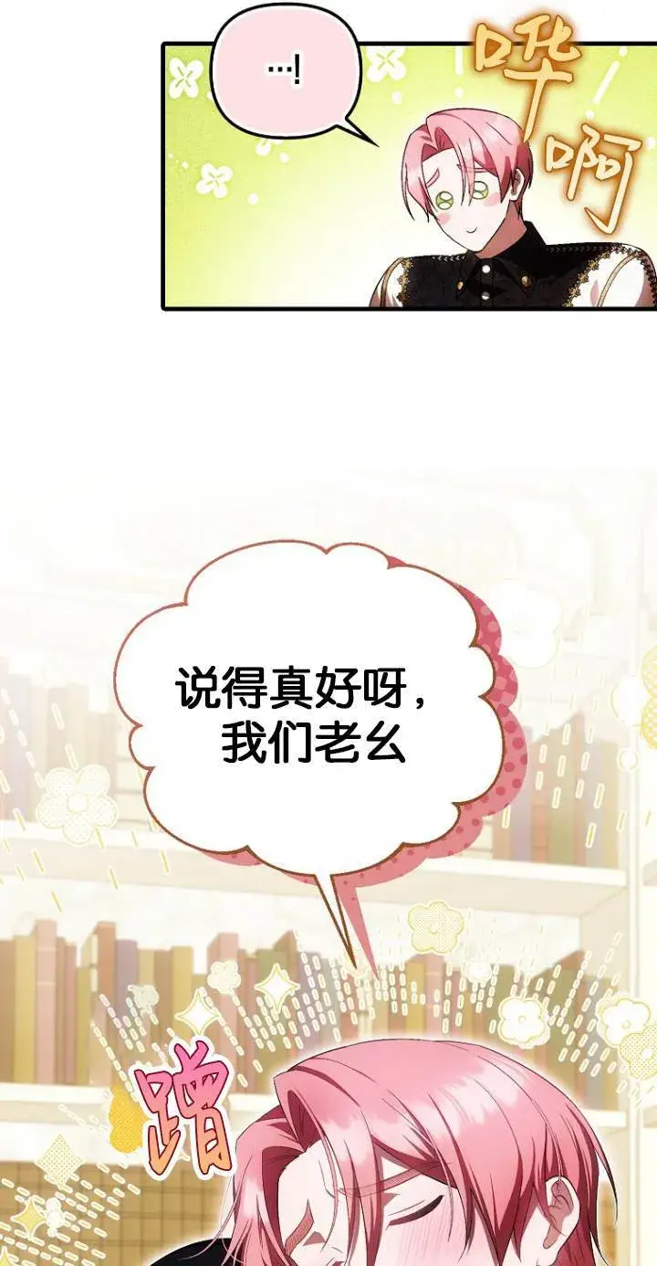 漫画《第一次成为受宠的老幺》第40话第33张图
