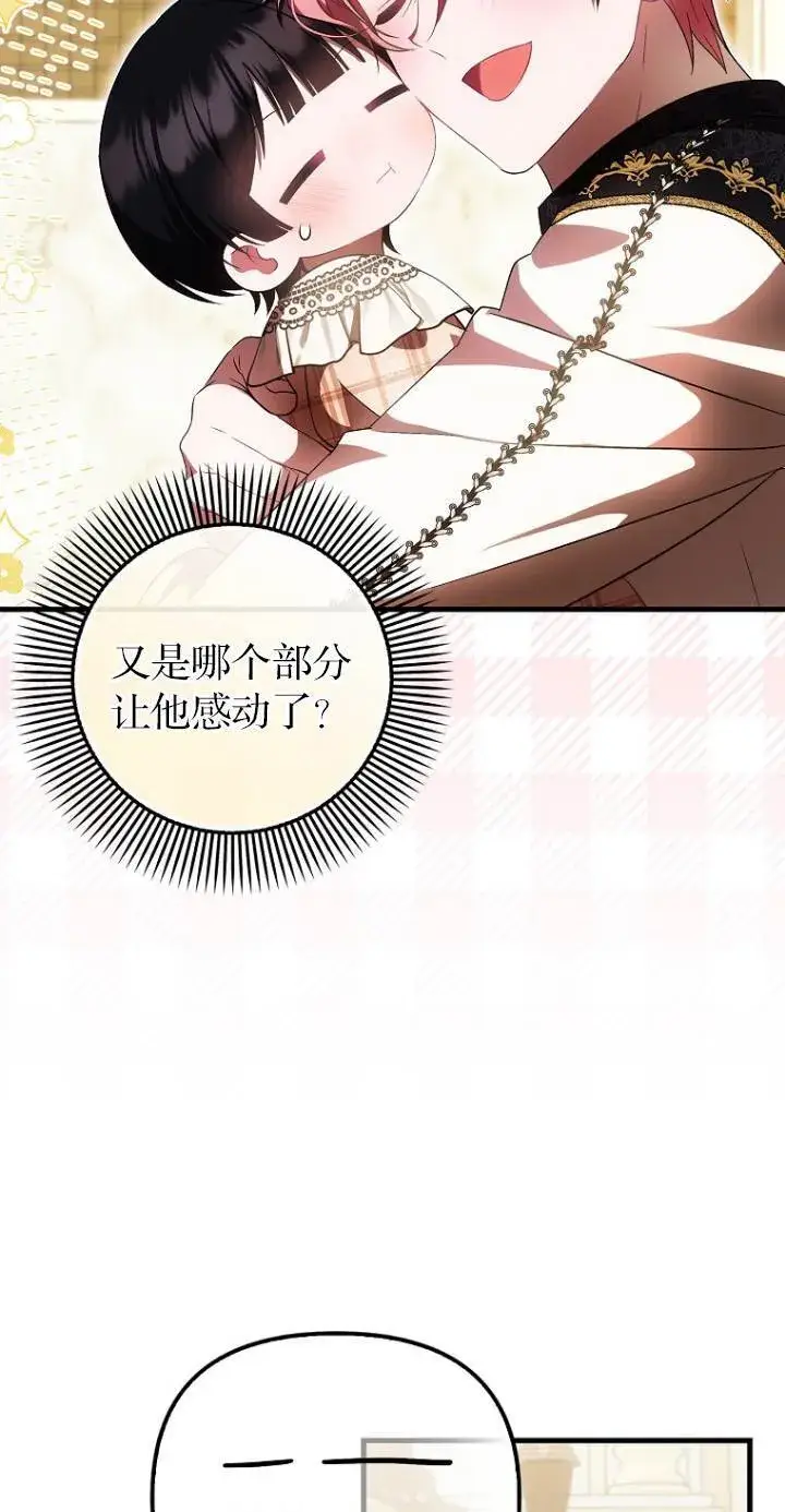 漫画《第一次成为受宠的老幺》第40话第34张图