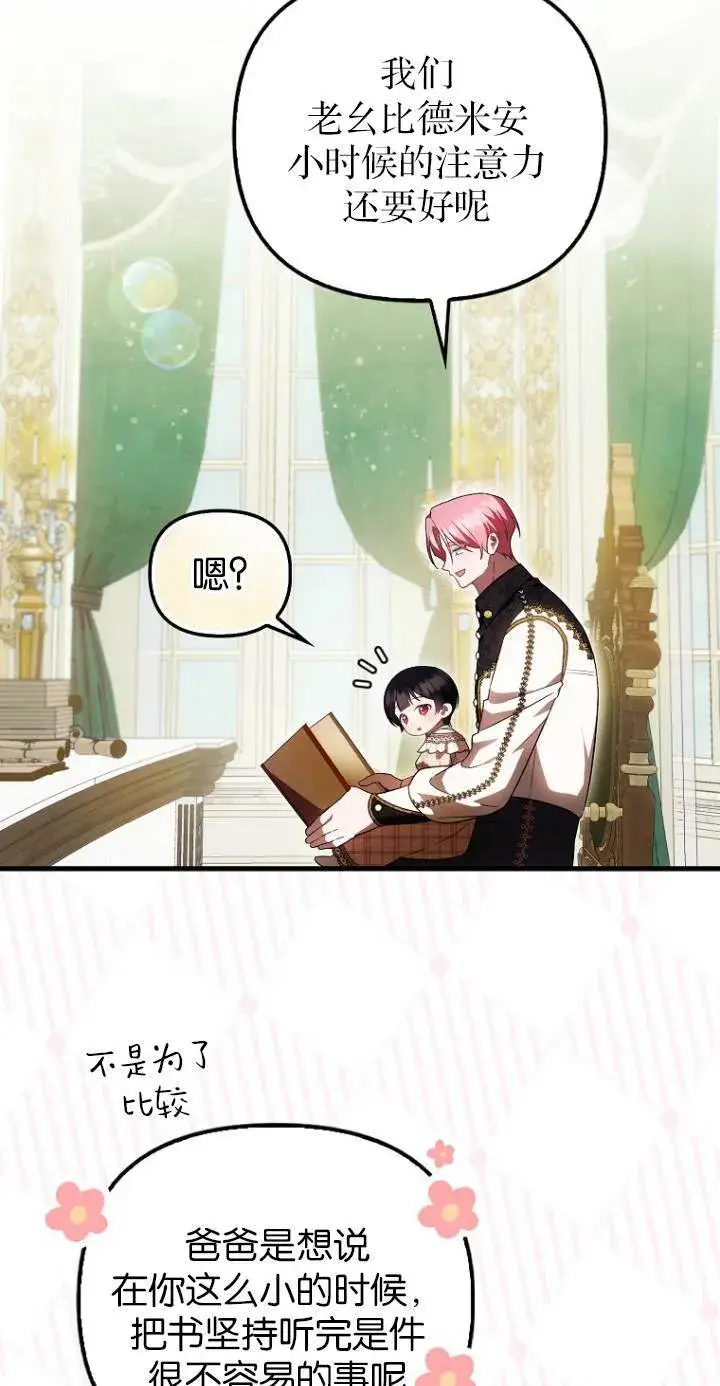 漫画《第一次成为受宠的老幺》第40话第37张图