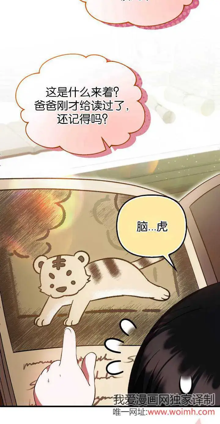 漫画《第一次成为受宠的老幺》第40话第39张图