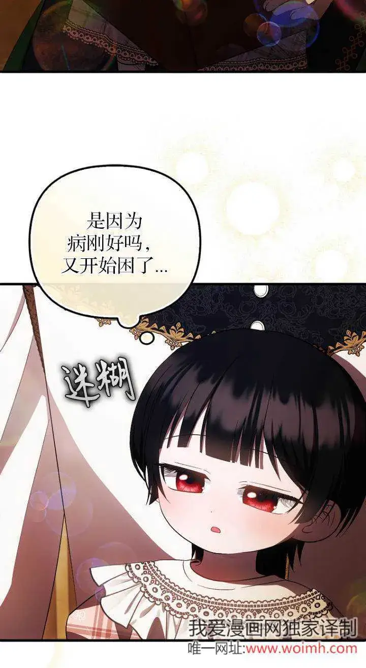 漫画《第一次成为受宠的老幺》第40话第43张图
