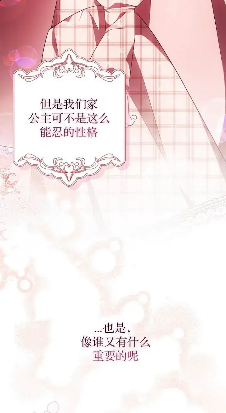 漫画《第一次成为受宠的老幺》第40话第48张图
