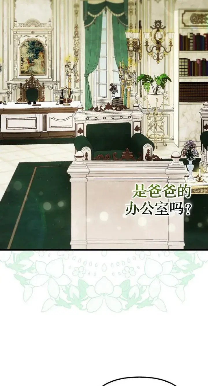 漫画《第一次成为受宠的老幺》第40话第5张图
