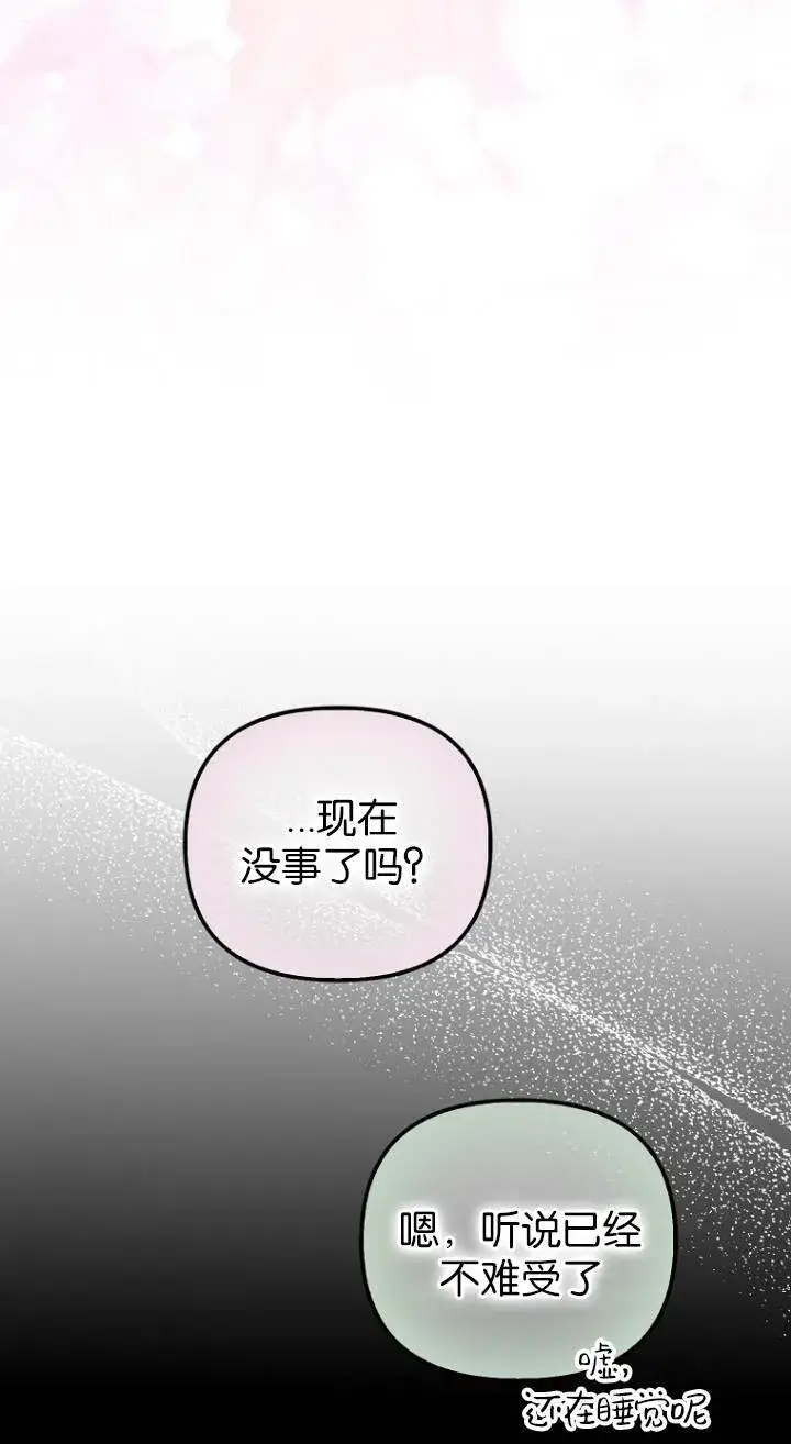 漫画《第一次成为受宠的老幺》第40话第51张图