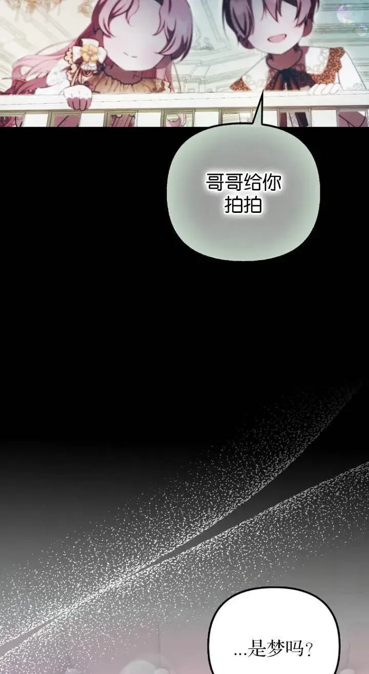 漫画《第一次成为受宠的老幺》第40话第53张图