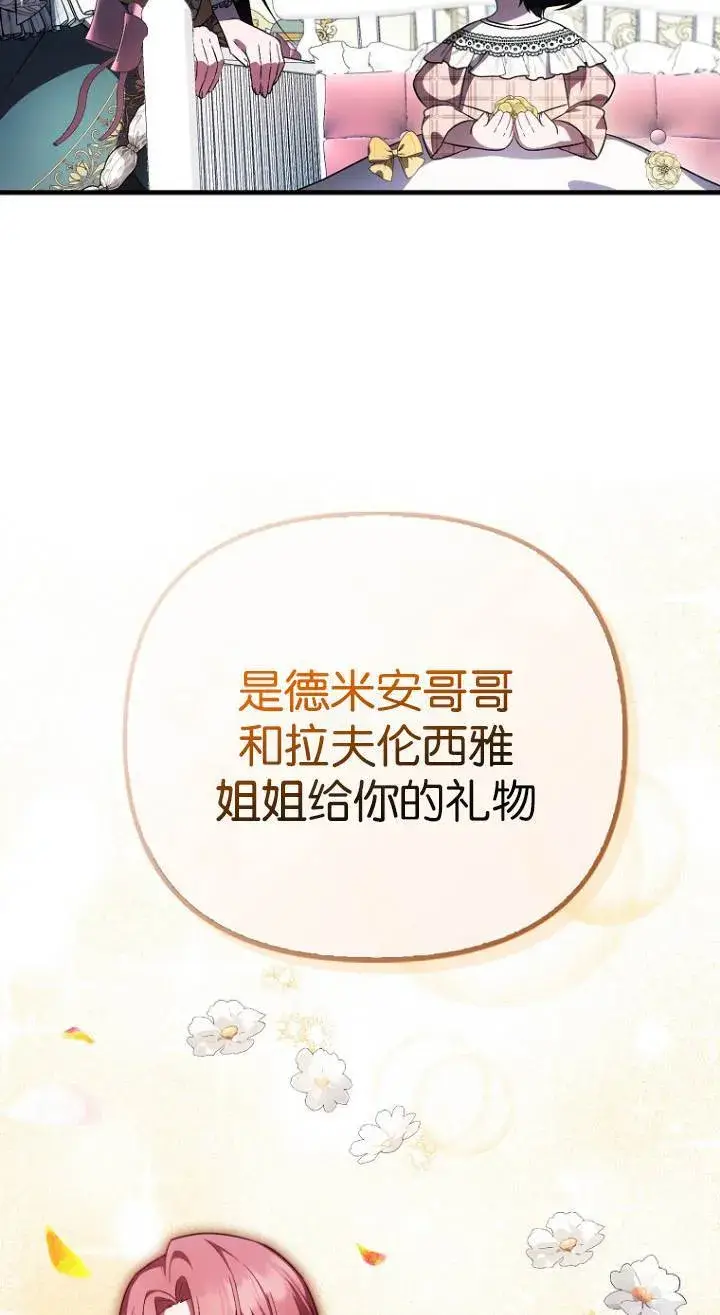漫画《第一次成为受宠的老幺》第40话第58张图