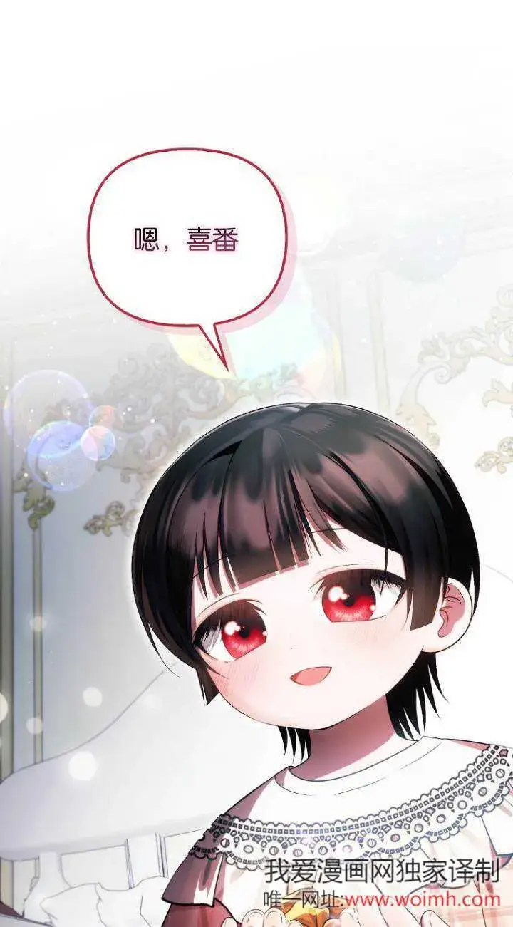 漫画《第一次成为受宠的老幺》第40话第61张图