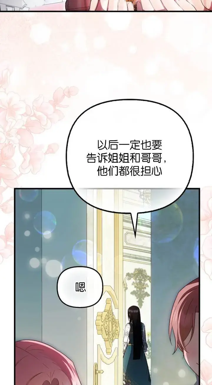 漫画《第一次成为受宠的老幺》第40话第62张图