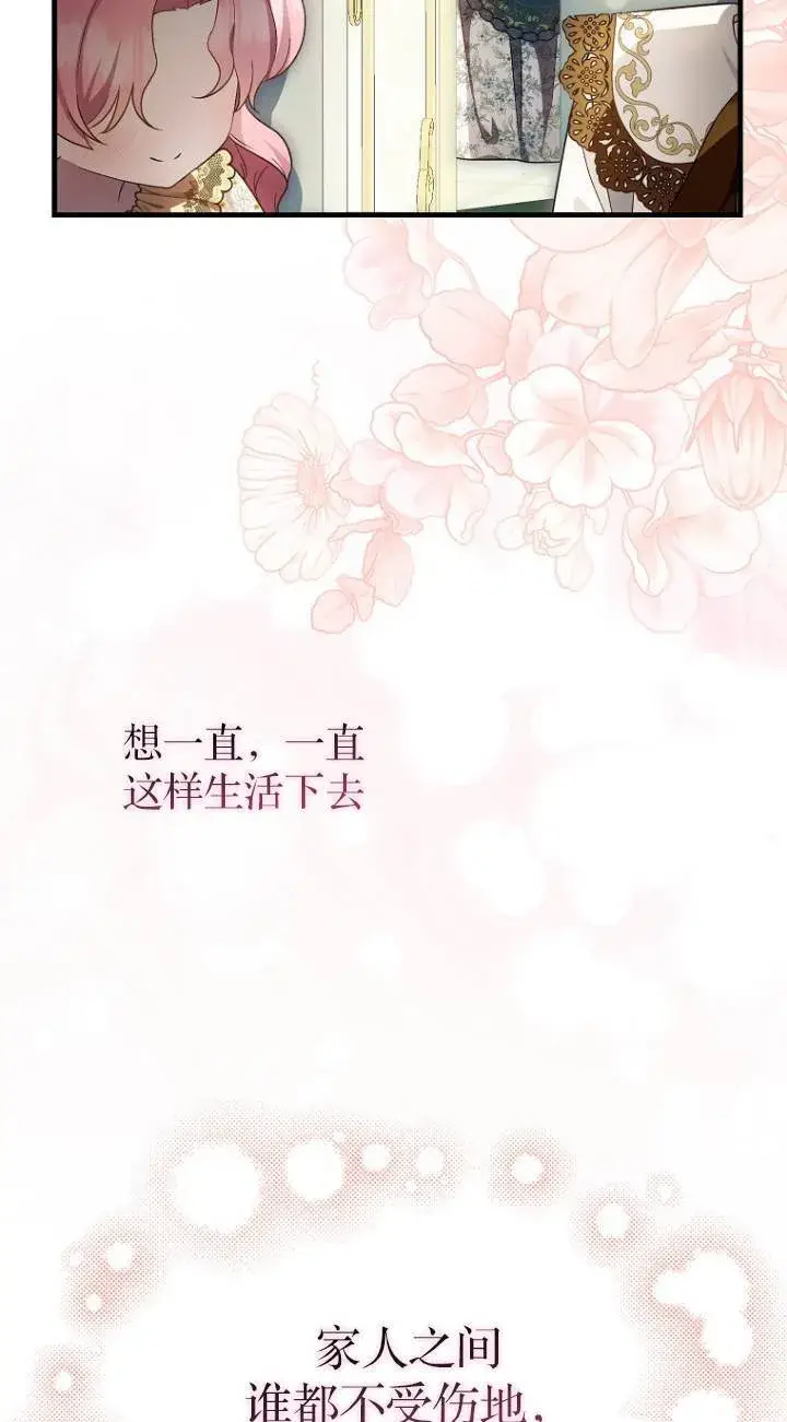 漫画《第一次成为受宠的老幺》第40话第63张图
