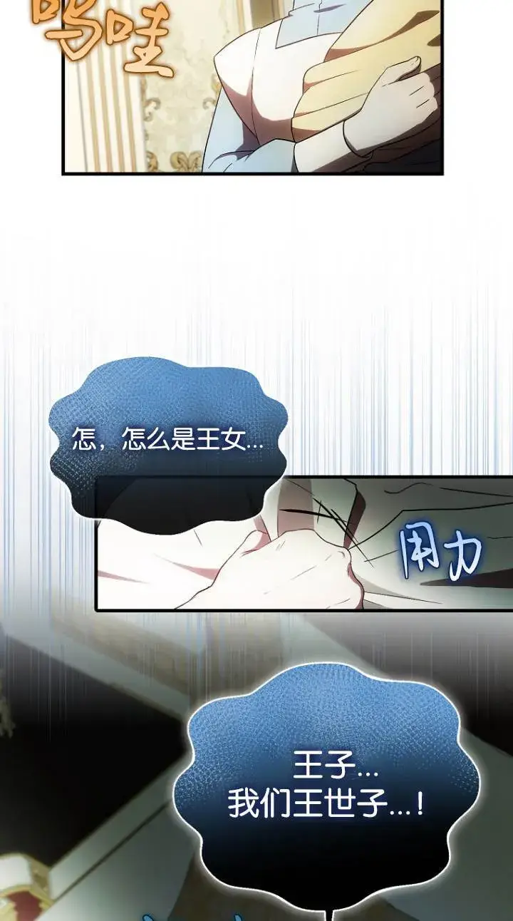 漫画《第一次成为受宠的老幺》第41话第15张图