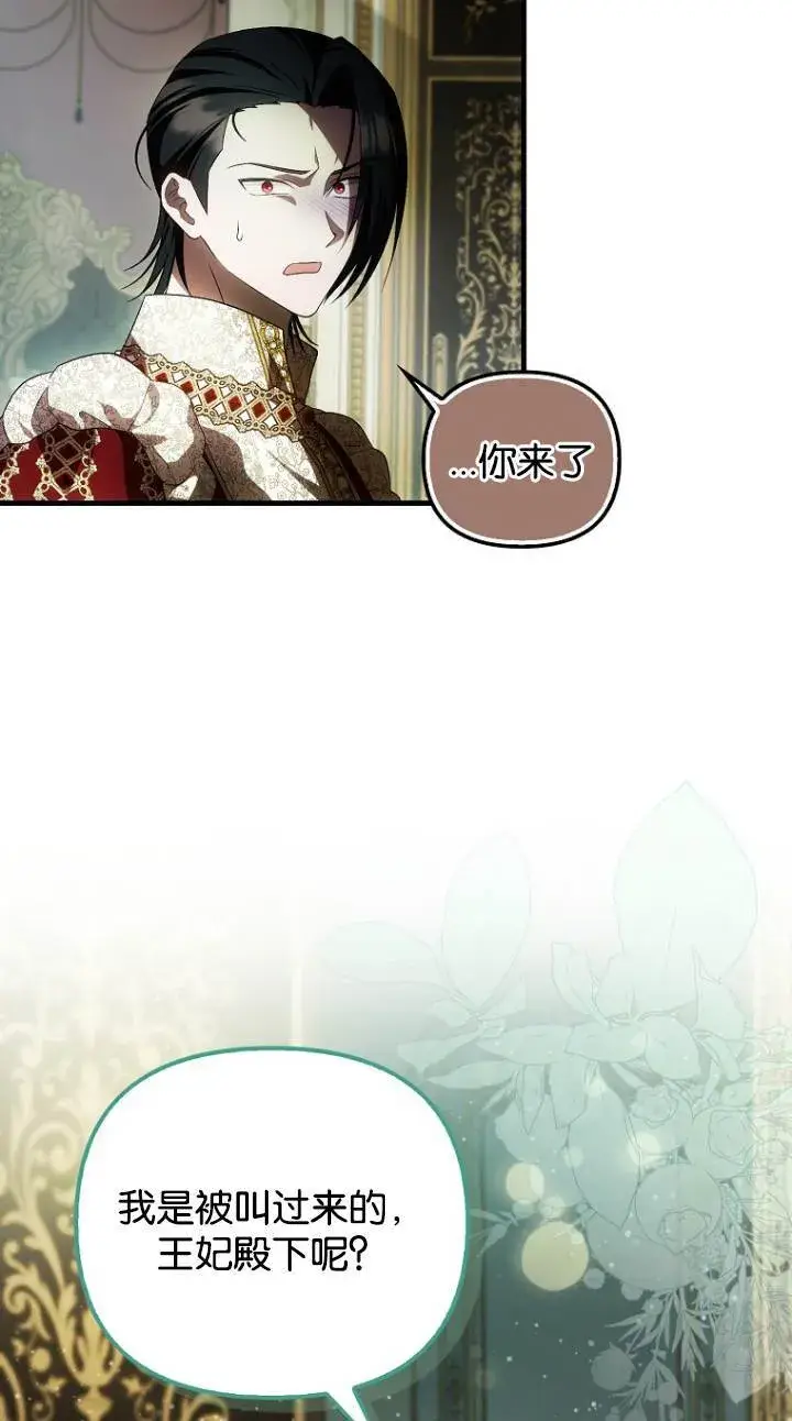 漫画《第一次成为受宠的老幺》第41话第20张图