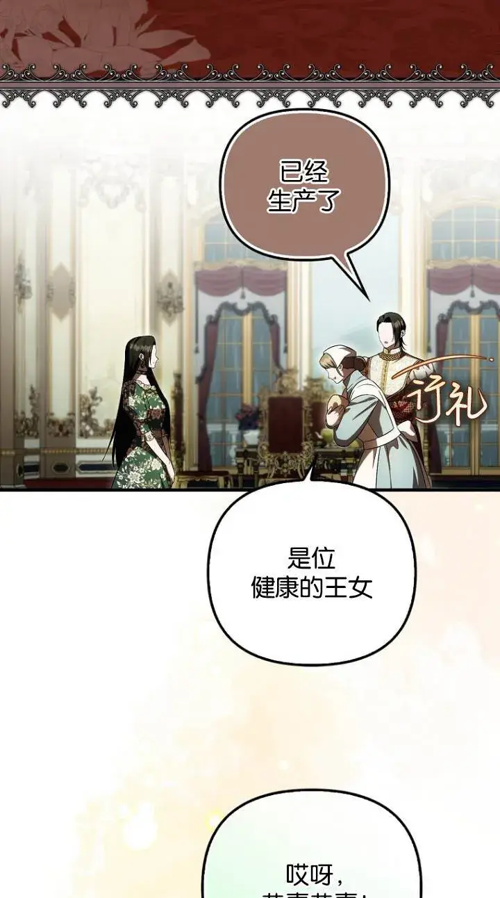 漫画《第一次成为受宠的老幺》第41话第22张图