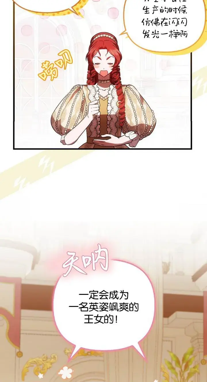 漫画《第一次成为受宠的老幺》第41话第24张图