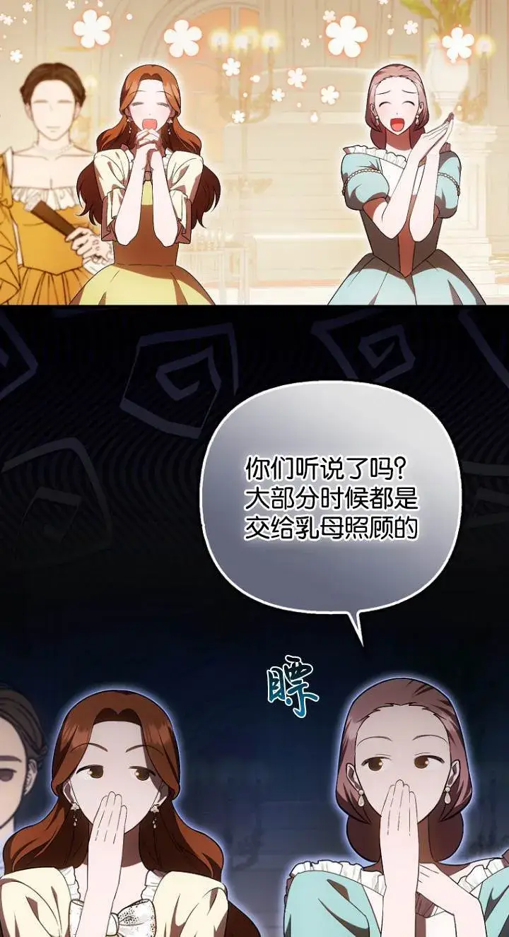 漫画《第一次成为受宠的老幺》第41话第25张图