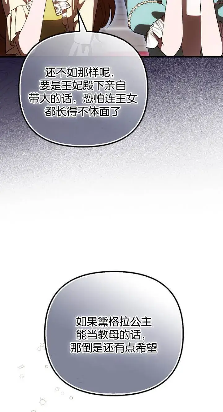 漫画《第一次成为受宠的老幺》第41话第26张图