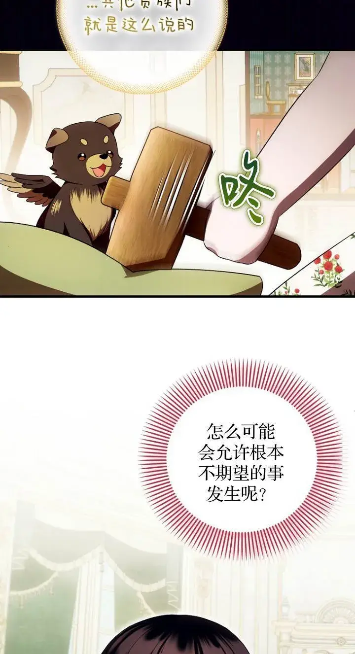 漫画《第一次成为受宠的老幺》第41话第28张图