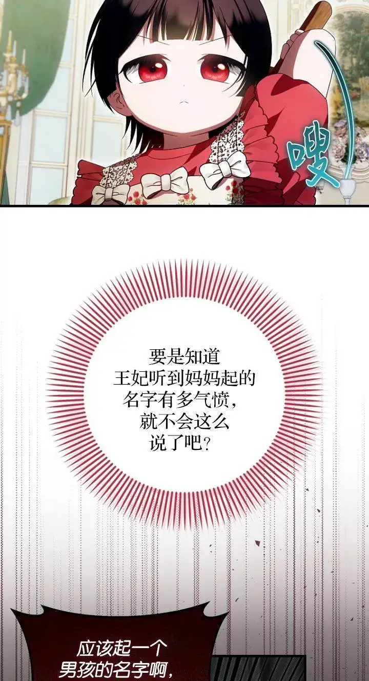 漫画《第一次成为受宠的老幺》第41话第29张图