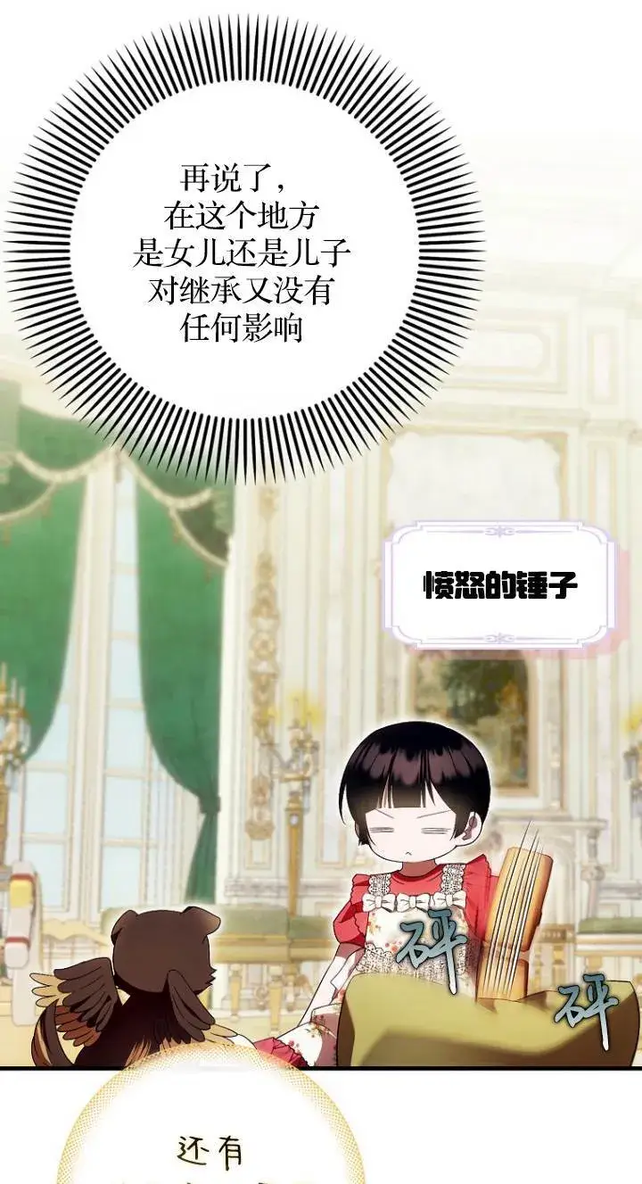 漫画《第一次成为受宠的老幺》第41话第31张图