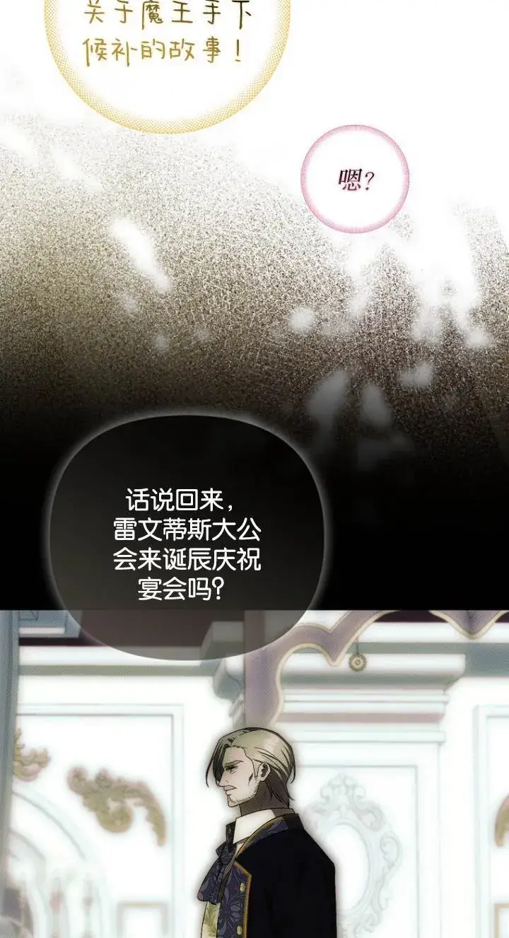 漫画《第一次成为受宠的老幺》第41话第32张图