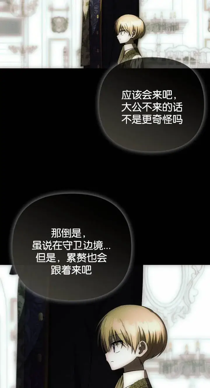 漫画《第一次成为受宠的老幺》第41话第33张图