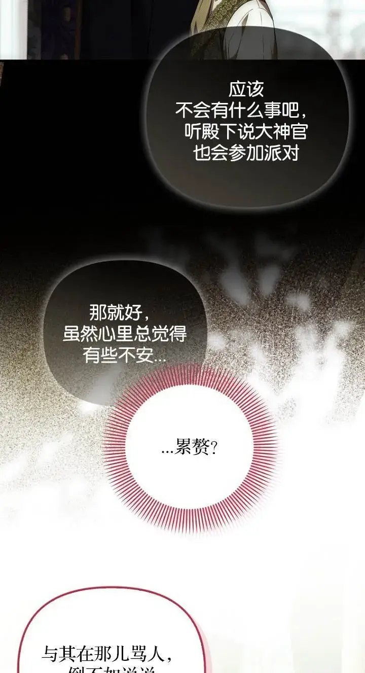 漫画《第一次成为受宠的老幺》第41话第34张图