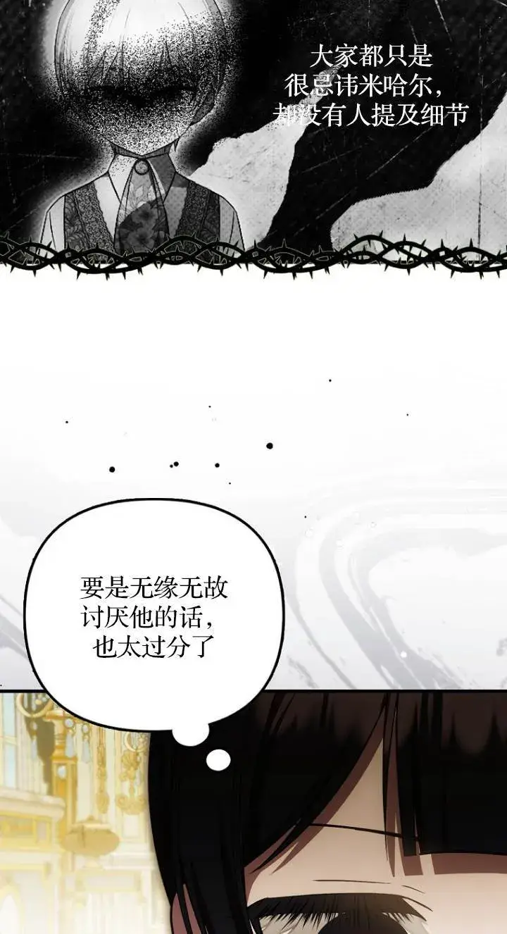 漫画《第一次成为受宠的老幺》第41话第37张图