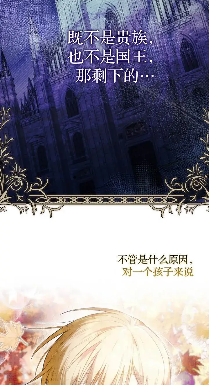 漫画《第一次成为受宠的老幺》第41话第39张图