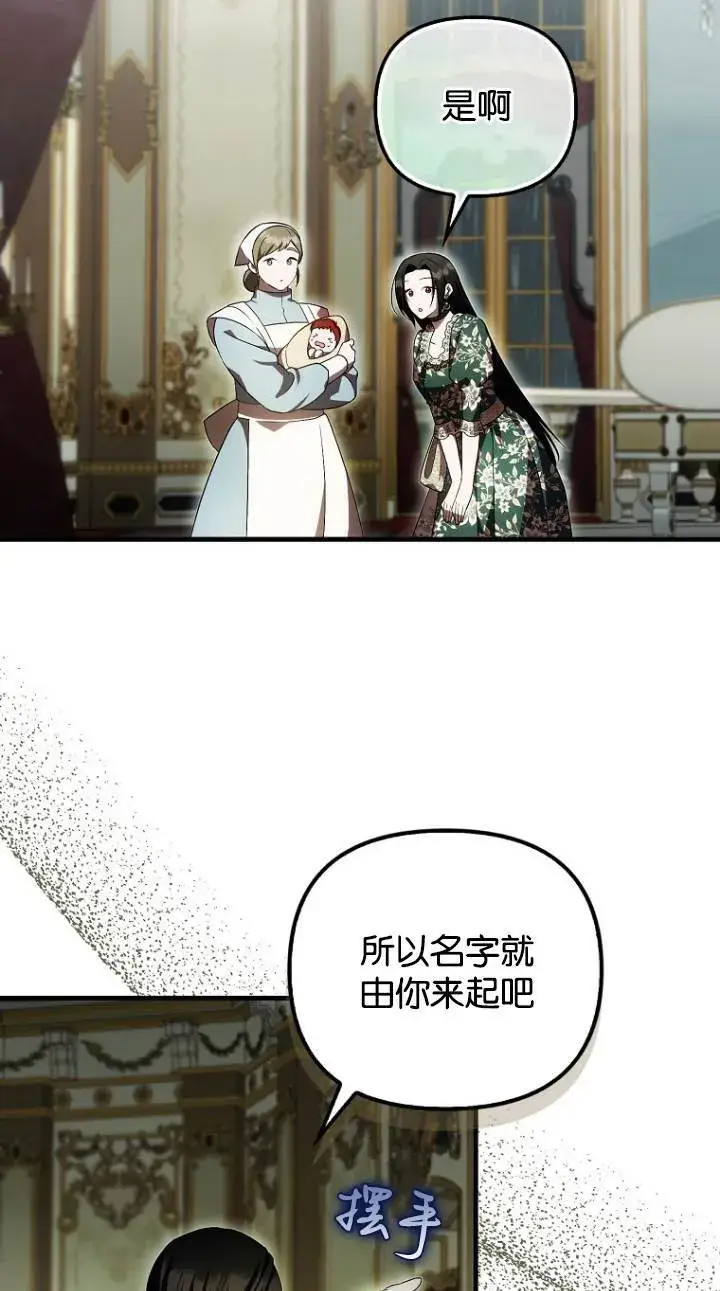 漫画《第一次成为受宠的老幺》第41话第4张图