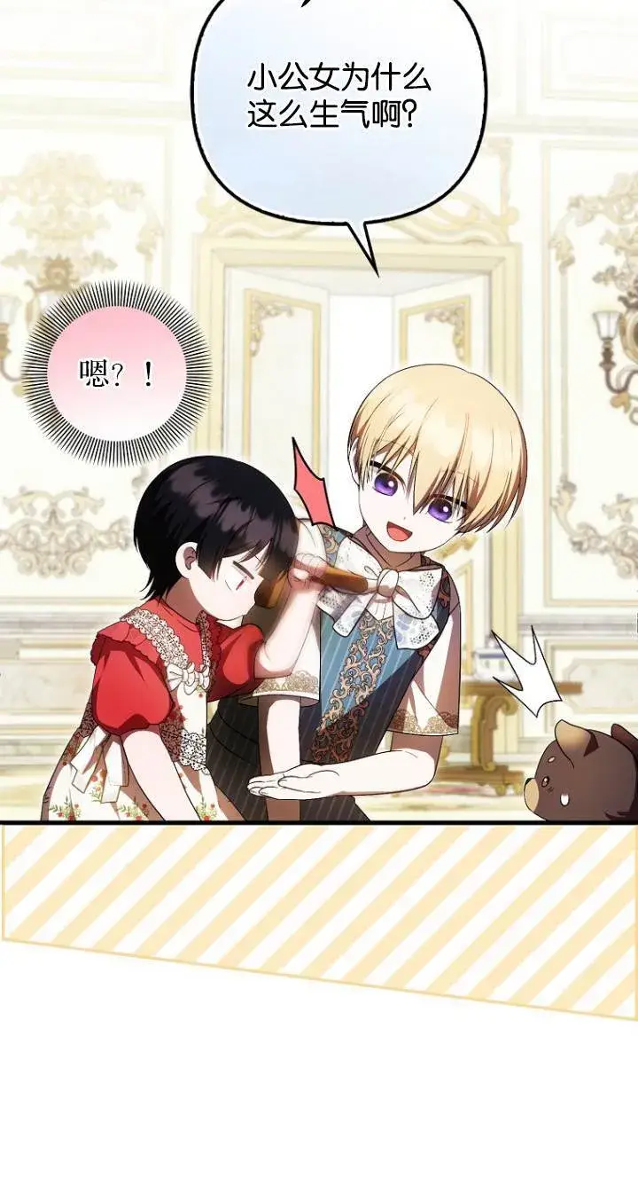 漫画《第一次成为受宠的老幺》第41话第42张图