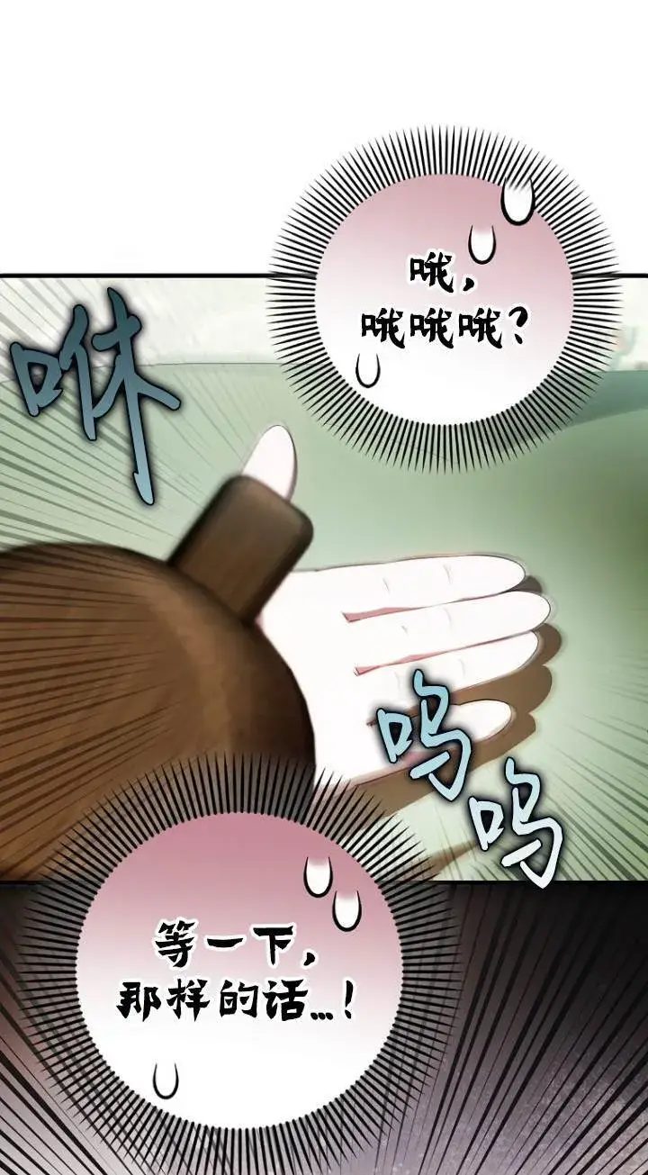 漫画《第一次成为受宠的老幺》第41话第43张图