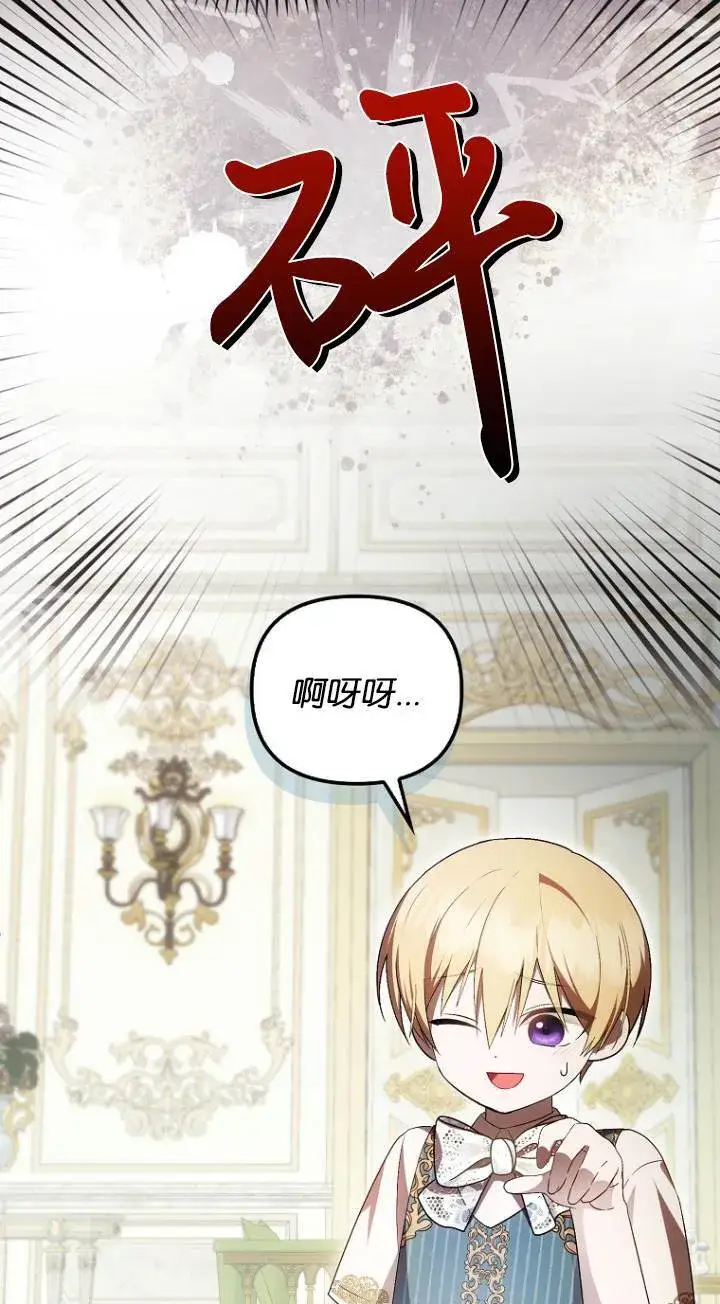 漫画《第一次成为受宠的老幺》第41话第44张图