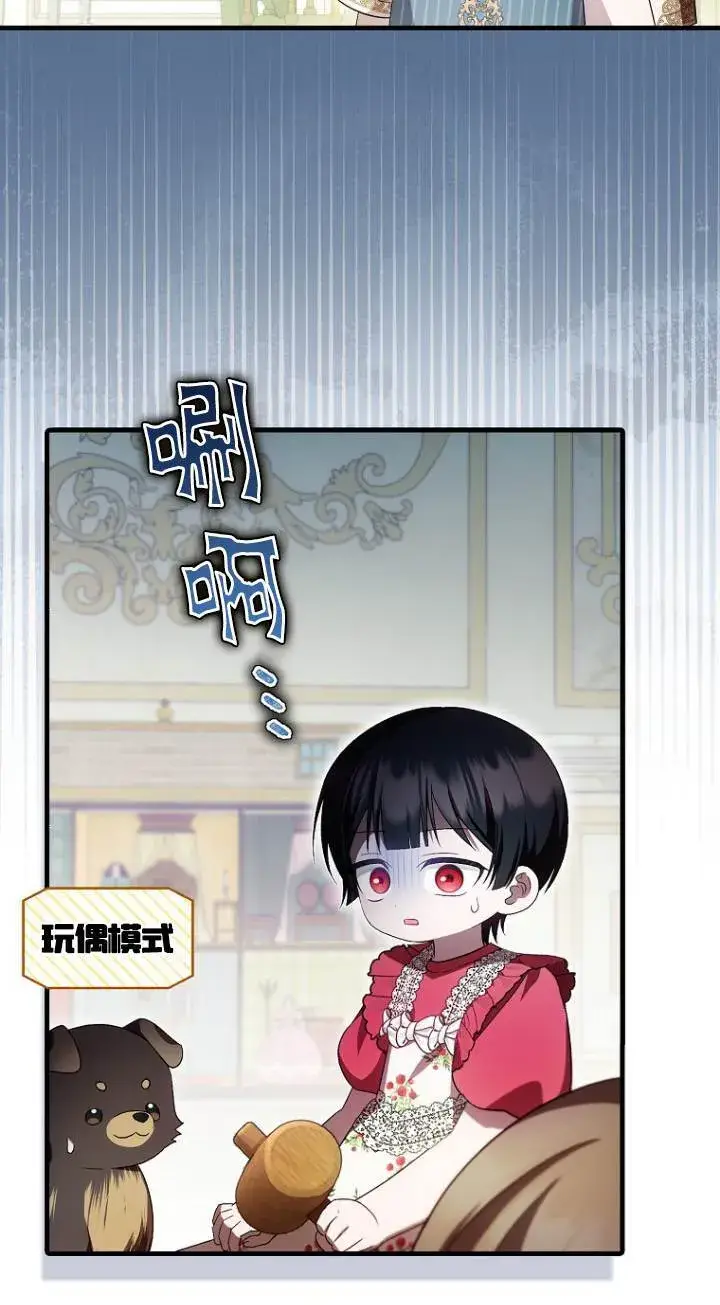 漫画《第一次成为受宠的老幺》第41话第45张图