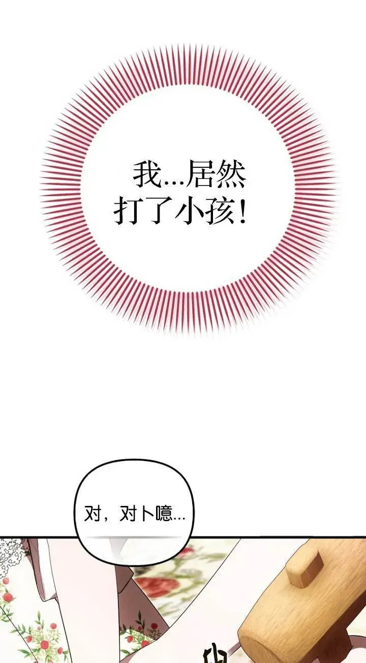 漫画《第一次成为受宠的老幺》第41话第46张图