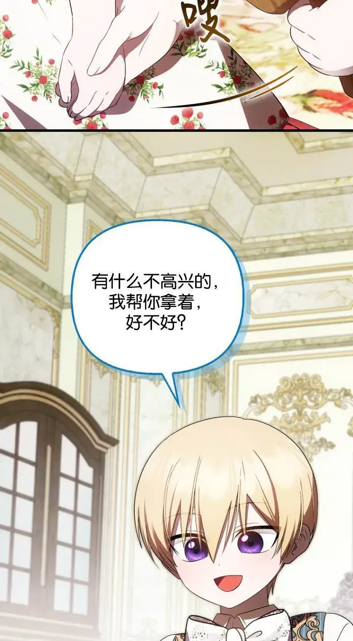 漫画《第一次成为受宠的老幺》第41话第47张图