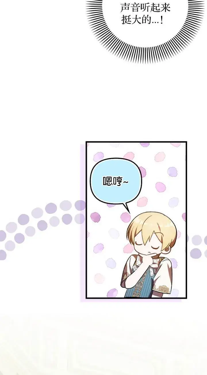 漫画《第一次成为受宠的老幺》第41话第49张图