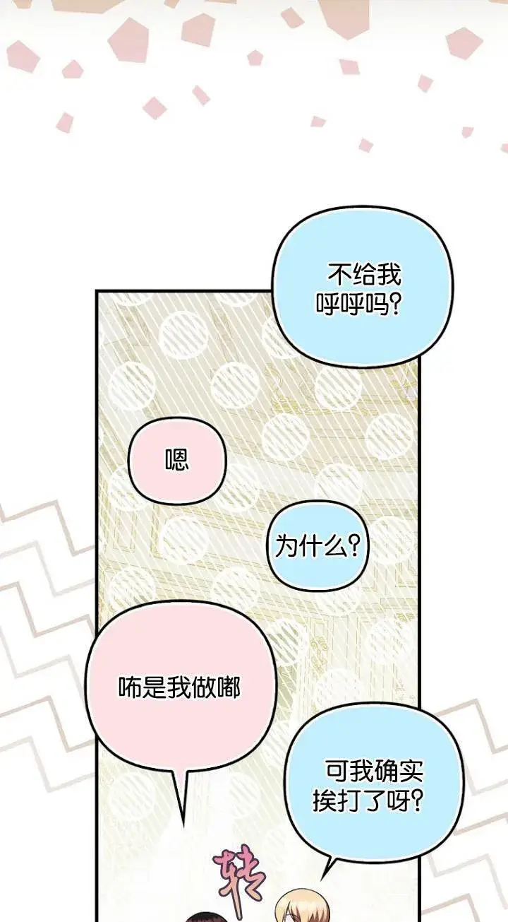 漫画《第一次成为受宠的老幺》第41话第51张图