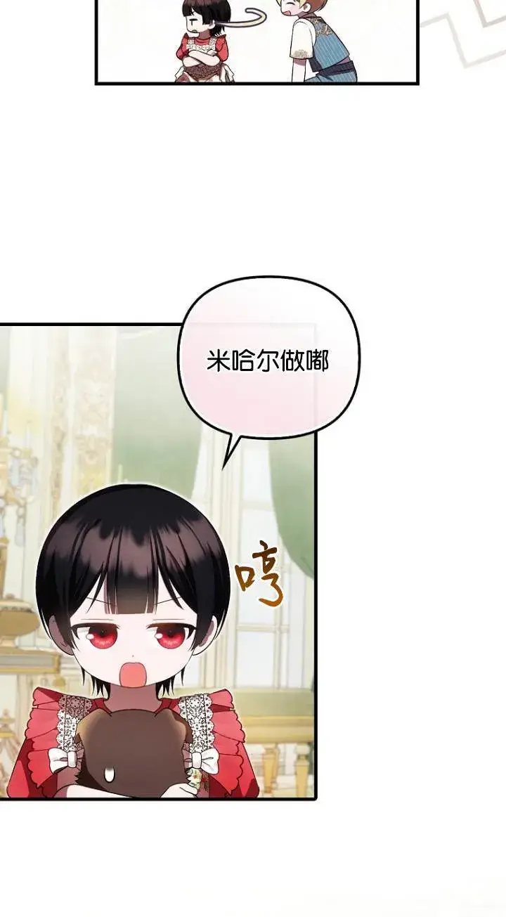 漫画《第一次成为受宠的老幺》第41话第52张图