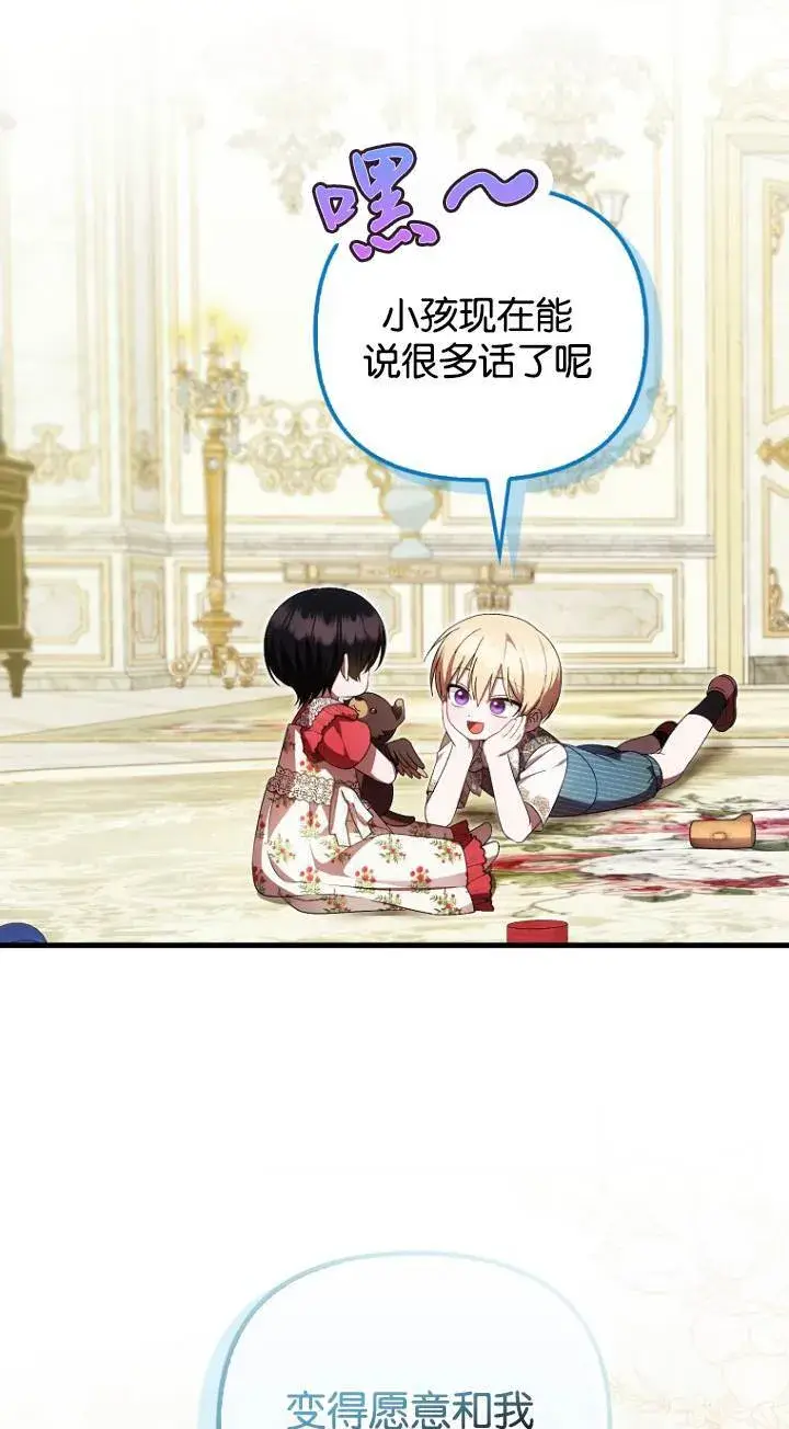 漫画《第一次成为受宠的老幺》第41话第53张图