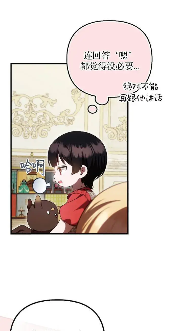 漫画《第一次成为受宠的老幺》第41话第55张图