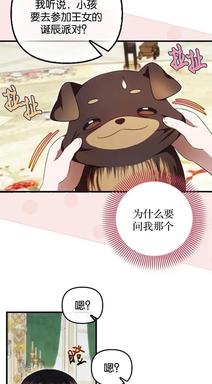 漫画《第一次成为受宠的老幺》第41话第56张图